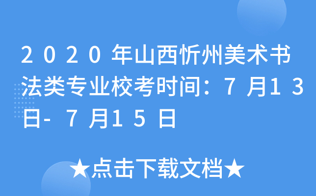 2020ɽg(sh)I(y)r(sh)g713-715