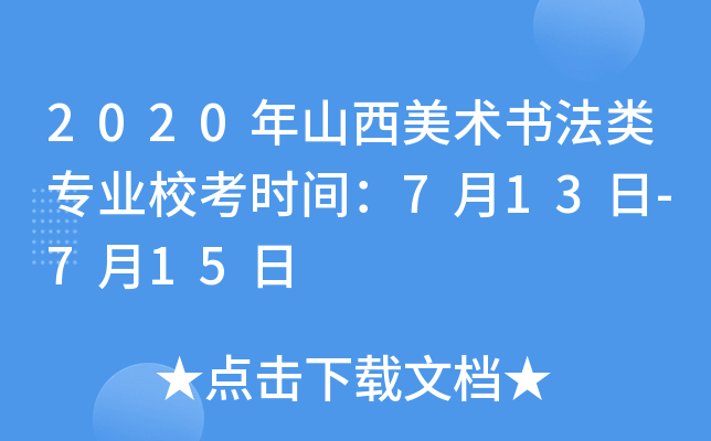 2020ɽg(sh)I(y)r(sh)g713-715
