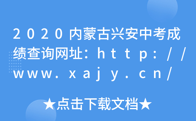 2020(ni)ɹdпɿ(j)ԃW(wng)ַhttp://www.xajy.cn/