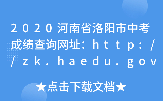 2020ʡпɿԃW(wng)ַhttp://zk.haedu.gov.cn/