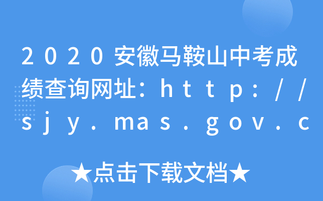 2020RɽпɿԃW(wng)ַhttp://sjy.mas.gov.cn/
