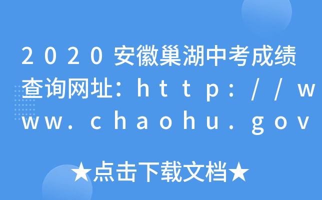2020ճпɿԃW(wng)ַhttp://www.chaohu.gov.cn/