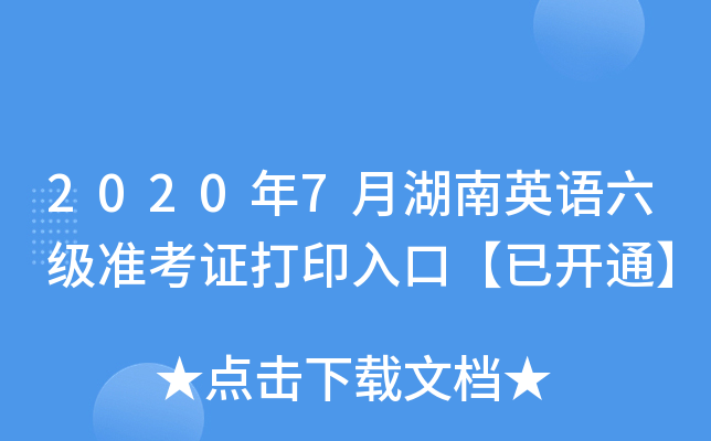 20207ºӢZ(y)(j)(zhn)Cӡڡ_(ki)ͨ