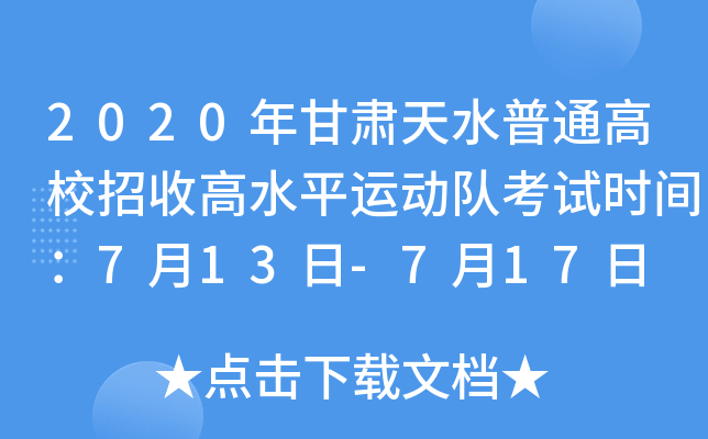 2020CˮͨУոˮƽ\(yn)(dng)(du)ԇr(sh)g713-717