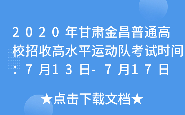 2020CͨУոˮƽ\(yn)(du)ԇrg713-717