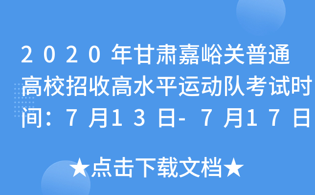 2020CP(gun)ͨУոˮƽ\(yn)(dng)(du)ԇr(sh)g713-717