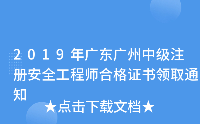 2019V|Vмע԰ȫ̎ϸCI(lng)ȡ֪ͨ