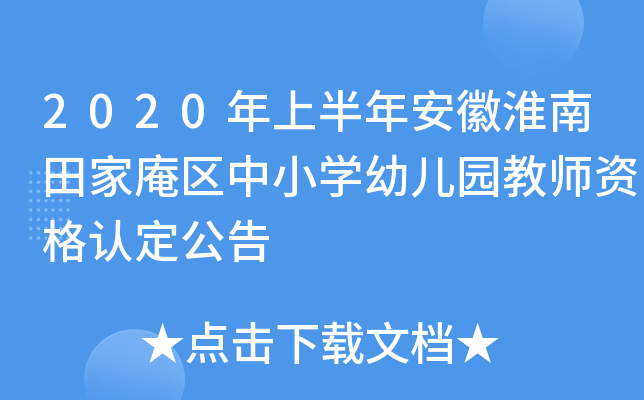 2020ϰ갲ջօ^(q)СW(xu)׃@̎YJ(rn)
