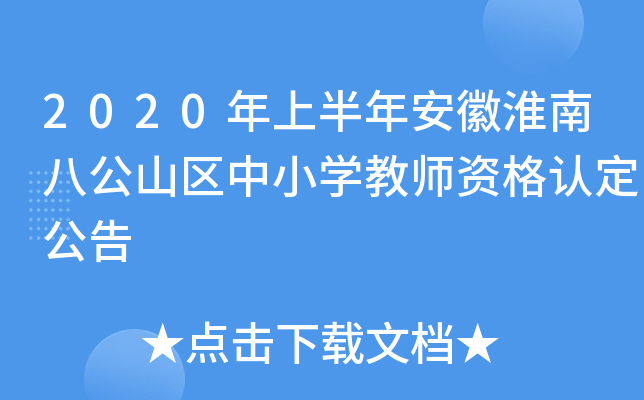 2020ϰ갲ջϰ˹ɽ^(q)СW(xu)̎YJ(rn)