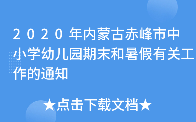 2020(ni)ɹųСW(xu)׃@ĩP(gun)֪ͨ