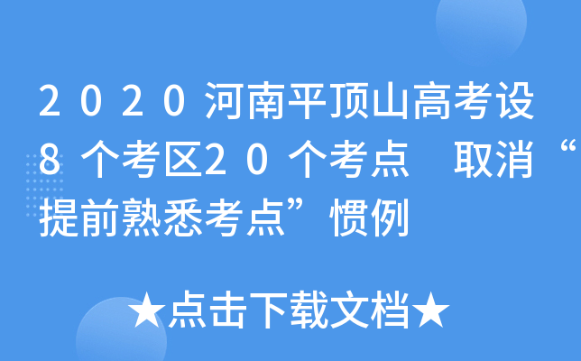2020ƽɽ߿O(sh)8(g)^(q)20(g)c(din) ȡǰϤc(din)T
