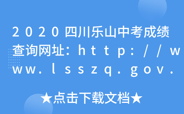 2020ĴɽпɿԃW(wng)ַhttp://www.lsszq.gov.cn/