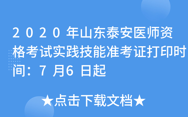 2020ɽ|̩t(y)Yԇ(sh)`ܜ(zhn)Cӡr(sh)g76