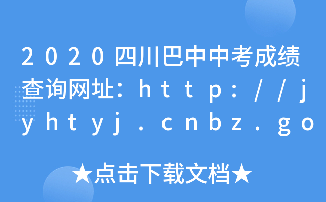 2020ĴпɿԃWַhttp://jyhtyj.cnbz.gov.cn/