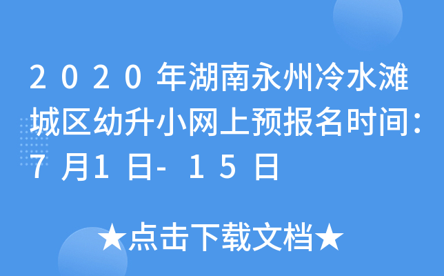 2020ˮǅ^(q)СW(wng)A(y)(bo)r(sh)g71-15