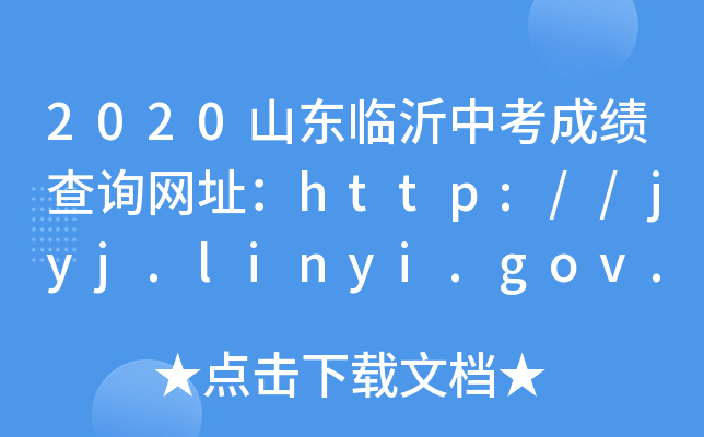 2020ɽ|RпɿԃWַhttp://jyj.linyi.gov.cn/