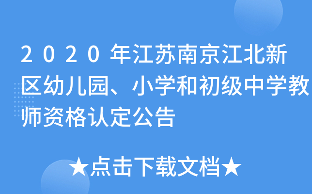 2020꽭KϾ^(q)׃@СW(xu)ͳЌW(xu)̎YJ(rn)