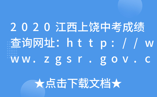 2020пɿԃW(wng)ַhttp://www.zgsr.gov.cn/bmxxgk/sjyj/