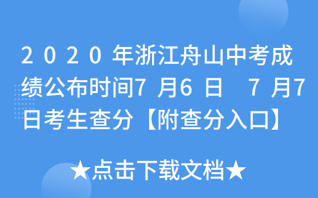 2020㽭ɽпɿ(j)r(sh)g76 77տ֡ڡ