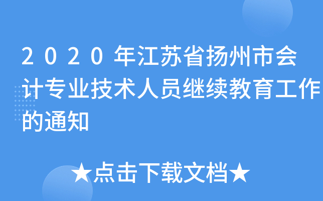 2020꽭KʡPЕӋI(y)g(sh)ˆT^m(x)֪ͨ