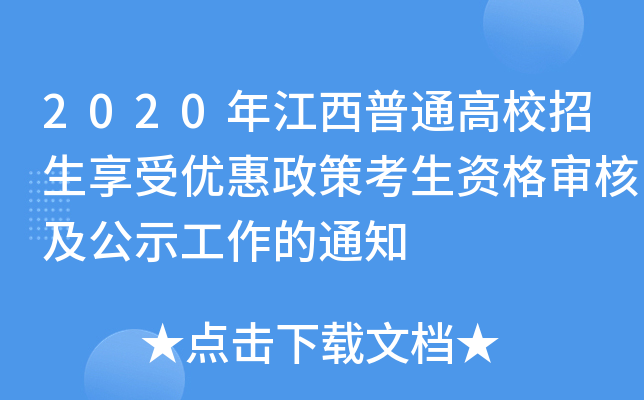 2020꽭ͨУ܃(yu)߿Y񌏺˼ʾ֪ͨ