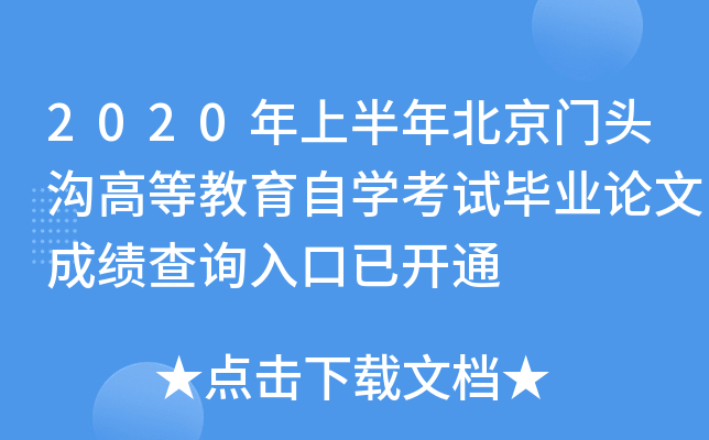 2020���ϰ��걱����ͷ���ߵȽ�����ѧ���Ա�ҵ���ĳɼ���ѯ����ѿ�ͨ