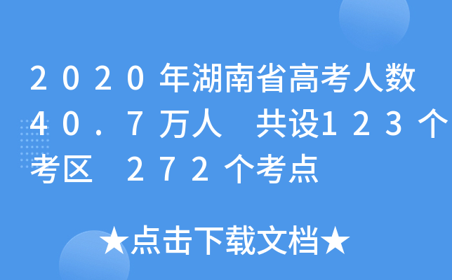 2020ʡ߿˔(sh)40.7f(wn) O(sh)123(g)^(q) 272(g)c(din)