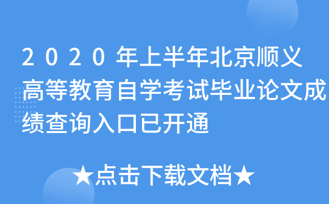 2020���ϰ��걱��˳��ߵȽ�����ѧ���Ա�ҵ���ĳɼ���ѯ����ѿ�ͨ