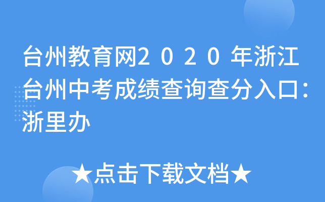 _(ti)ݽW(wng)2020㽭_(ti)пɿ(j)ԃڣk