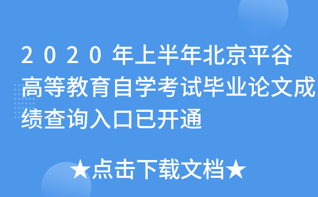 2020���ϰ��걱��ƽ�ȸߵȽ�����ѧ���Ա�ҵ���ĳɼ���ѯ����ѿ�ͨ