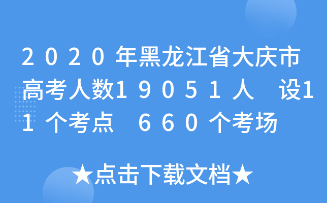 2020ʡcи߿˔(sh)19051 O(sh)11(g)c(din) 660(g)