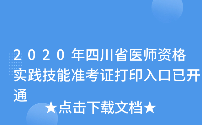 2020Ĵʡt(y)Y(sh)`ܜ(zhn)Cӡ_ͨ