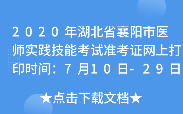 2020ʡ(yng)t(y)(sh)`ܿԇ(zhn)CW(wng)ϴӡr(sh)g710-29