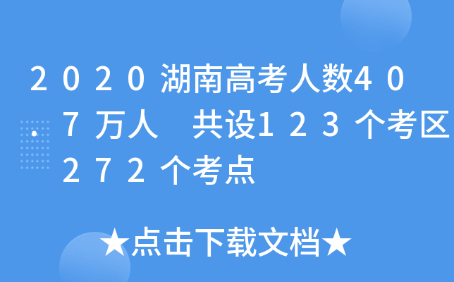 2020ϸ߿˔(sh)40.7f(wn) O(sh)123(g)^(q) 272(g)c(din)