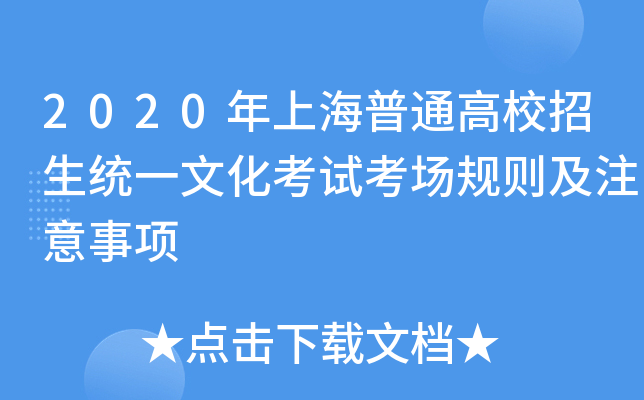 2020ϺͨУy(tng)һĻԇ(chng)Ҏ(gu)tע(xing)