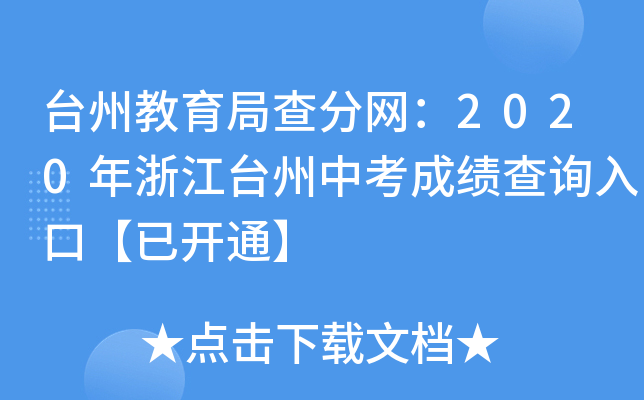 _(ti)ݽֲ־W(wng)2020㽭_(ti)пɿԃ?ni)ڡ_ͨ