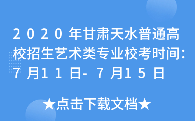 2020CˮͨУˇg(sh)I(y)r(sh)g711-715