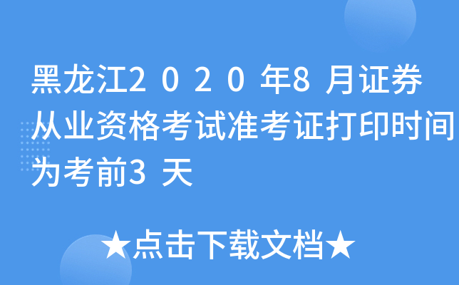 20208CȯĘI(y)Yԇ(zhn)Cӡr(sh)g鿼ǰ3