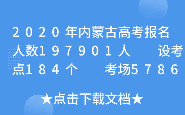 2020(ni)ɹŸ߿(bo)˔(sh)197901  O(sh)c(din)184(g)  (chng)5786(g)