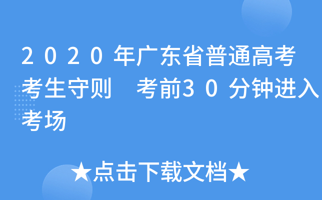 2020V|ʡͨ߿؄t ǰ30M뿼