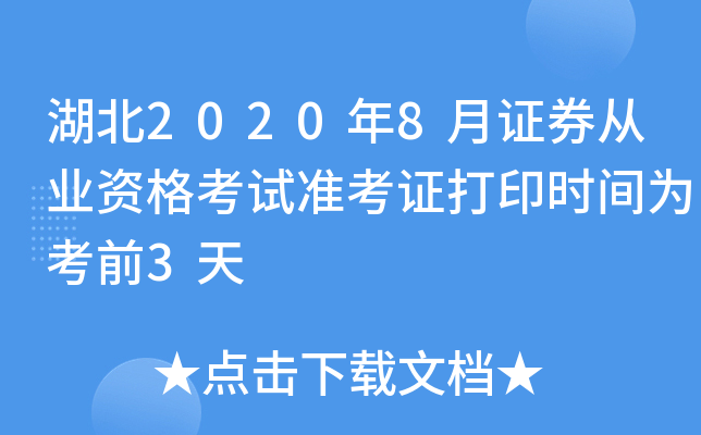 20208CȯĘI(y)Yԇ(zhn)Cӡr(sh)g鿼ǰ3