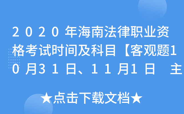 2020꺣ϷI(y)Yԇr(sh)gĿ^}1031ա111 ^}1128ա