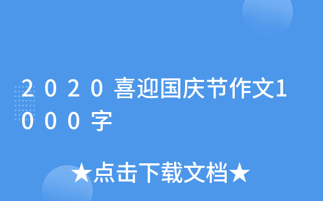 2020ϲӭc(ji)1000