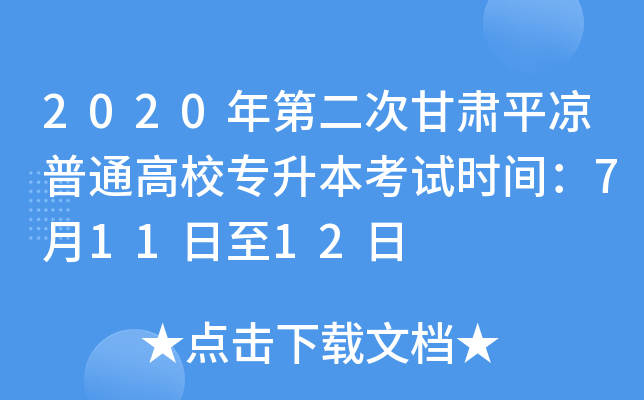 2020ڶθCƽ?jng)ͨУԇr(sh)g71112