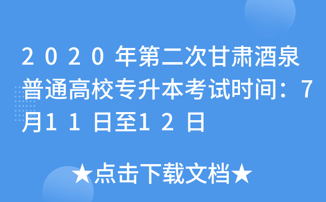 2020ڶθCȪͨУԇrg71112