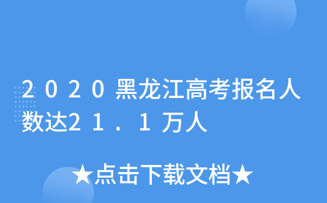 2020߿(bo)˔(sh)_(d)21.1f(wn)