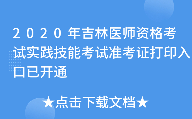 2020꼪t(y)Yԇ(sh)`ܿԇ(zhn)Cӡ_ͨ