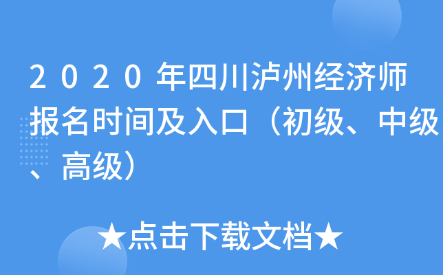 2020���Ĵ����ݾ���ʦ����ʱ�估��ڣ��������м����߼���