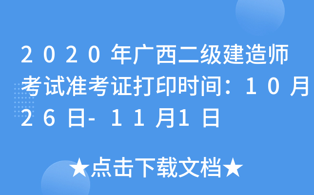 2020V쎟ԇ(zhn)Cӡr(sh)g1026-111