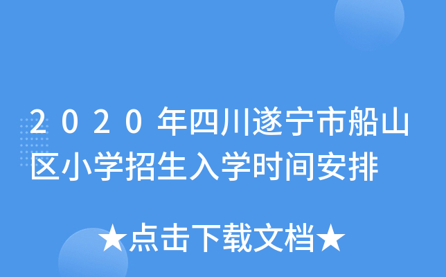 2020Ĵ쌎дɽ^(q)СW(xu)W(xu)rg
